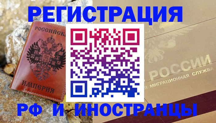 временная регистрация 2025 в Черепаново